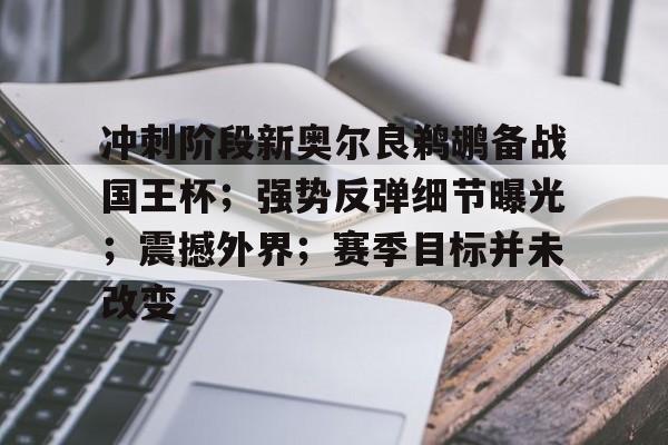  密尔沃基雄鹿vs新奥尔良鹈鹕 -乐鱼官网